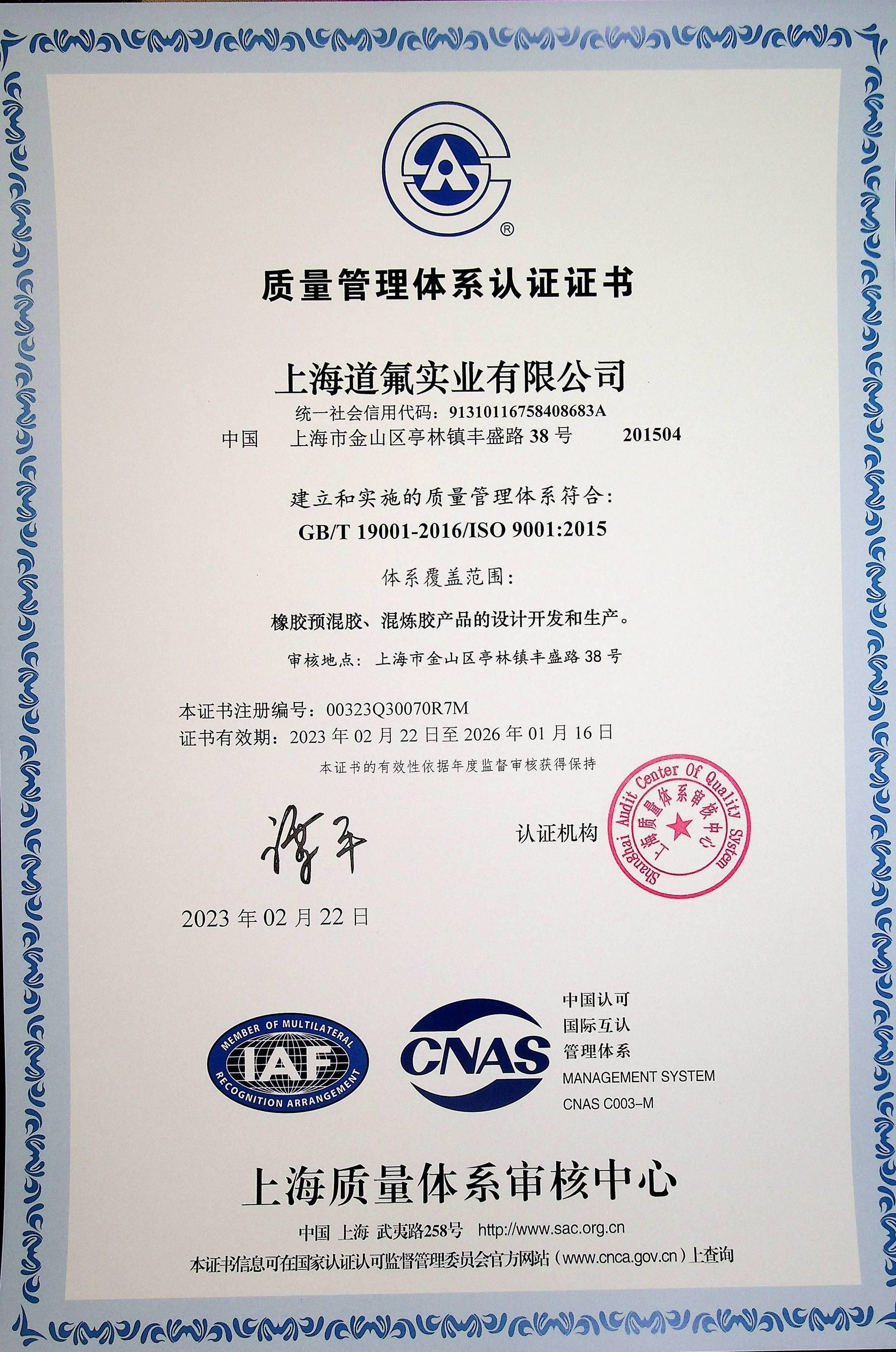 環(huán)境管理體系認(rèn)證證書(shū)